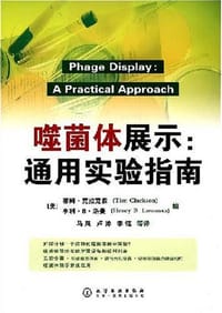 噬菌体展示