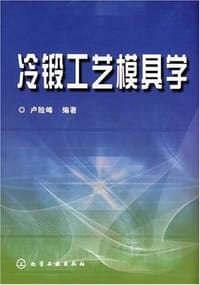 书籍 冷锻工艺模具学的封面