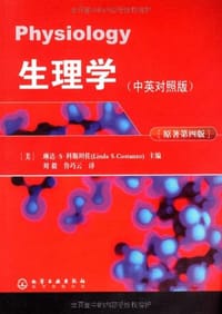 生理学（中英对照版）