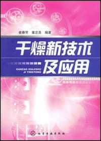 干燥新技术及应用 - 无名图书