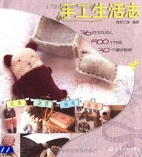 手工生活志 - 雅织工房