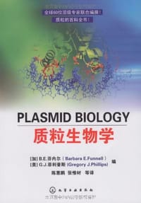 质粒生物学