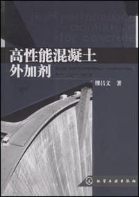 高性能混凝土外加剂