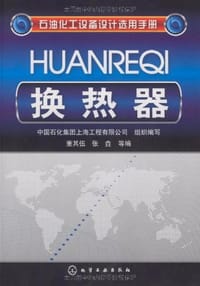 换热器