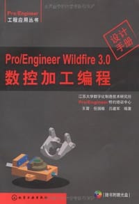 Pro/Engineer工程应用丛书Pro/Engineer Wildfire 3 0 数控加工编程