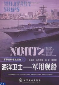 军事百科普及读物 - 无名图书