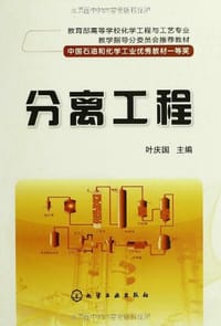 分离工程
