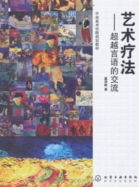 艺术疗法 - 孟沛欣