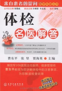 体检名医解答