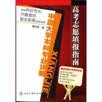 高考志愿填报指南