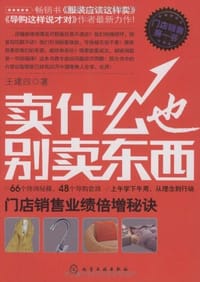 卖什么也别卖东西