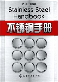 不锈钢手册 - 严彪