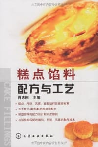 糕点馅料配方与工艺