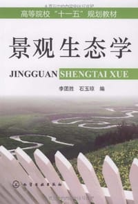 景观生态学