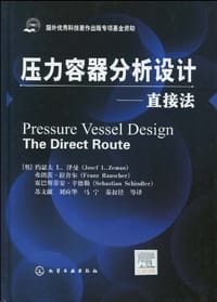 压力容器分析设计