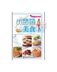 小烤箱美食 - 方智敏