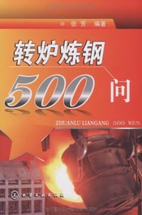 书籍 转炉炼钢500问的封面