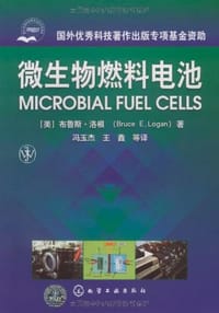 微生物燃料电池 - 布鲁斯·洛根