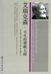 书籍 艾瑞克森的封面