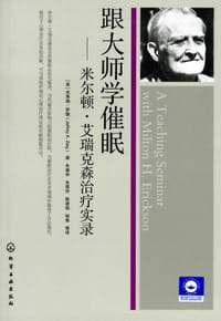 书籍 跟大师学催眠的封面