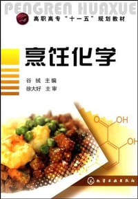 烹饪化学 - 谷绒