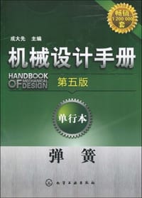 书籍 机械设计手册的封面