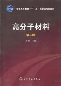 高分子材料