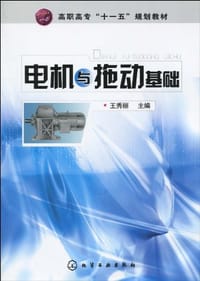 电机与拖运基础