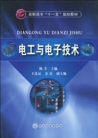 电工与电子技术