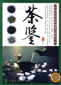 书籍 茶鉴的封面