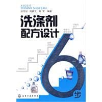 洗涤剂配方设计6步 - 徐宝财, 周雅文, 韩富