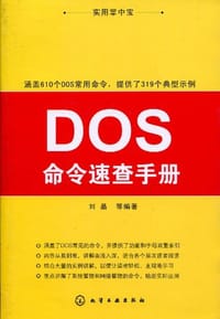 DOS命令速查手册