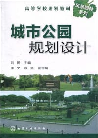 城市公园规划设计