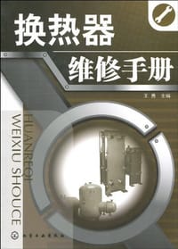 书籍 换热器维修手册的封面
