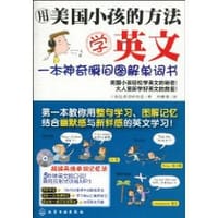 书籍 用美国小孩的方法学英文的封面