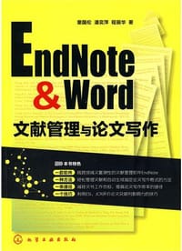 EndNote & Word文献管理与论文写作 - 无名图书