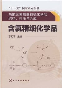 含氯精细化学品