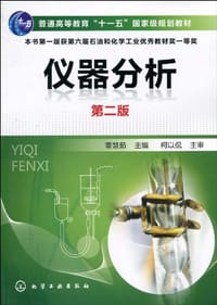 仪器分析
