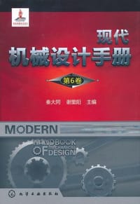 书籍 现代机械设计手册（第6卷）的封面