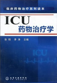 ICU药物治疗学 - 无名图书