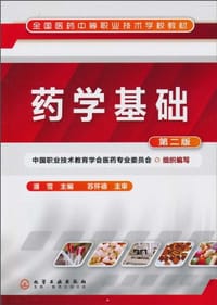 药学基础