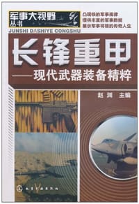 长锋重甲