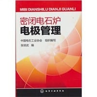 密闭电石炉电极管理