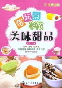 零起点学做美味甜品