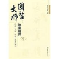 国医大师验案精粹 - 无名图书