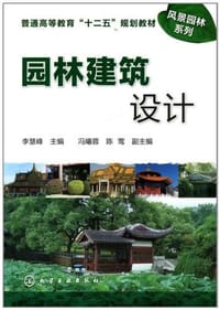 园林建筑设计
