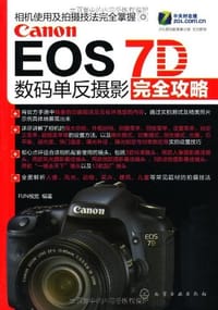 Canon EOS 7D 数码单反摄影完全攻略
