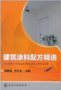 建筑涂料配方精选