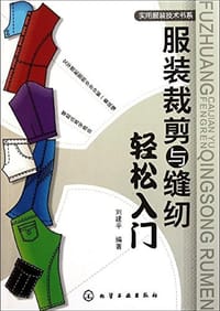 书籍 服装裁剪与缝纫轻松入门的封面