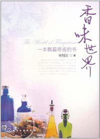 书籍 香味世界的封面